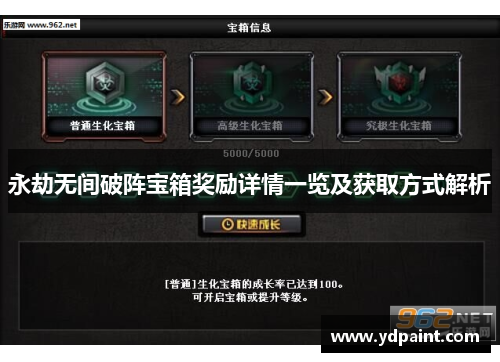 永劫无间破阵宝箱奖励详情一览及获取方式解析