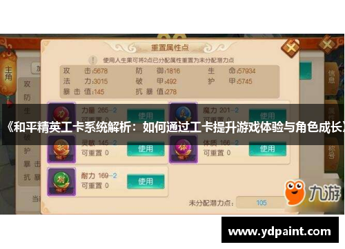 《和平精英工卡系统解析：如何通过工卡提升游戏体验与角色成长》