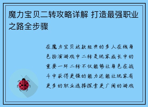 魔力宝贝二转攻略详解 打造最强职业之路全步骤