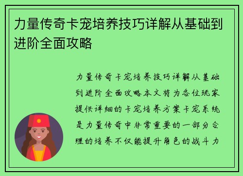 力量传奇卡宠培养技巧详解从基础到进阶全面攻略