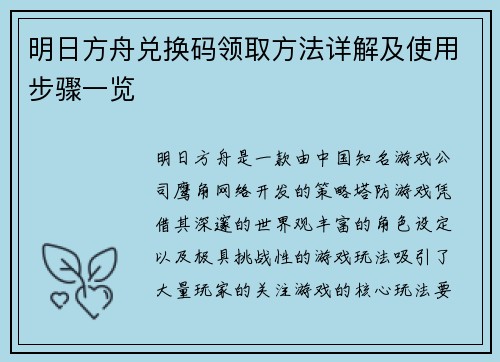 明日方舟兑换码领取方法详解及使用步骤一览
