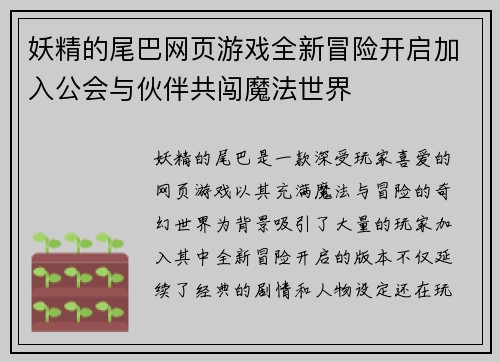 妖精的尾巴网页游戏全新冒险开启加入公会与伙伴共闯魔法世界