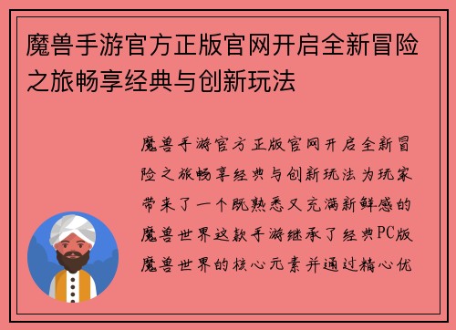 魔兽手游官方正版官网开启全新冒险之旅畅享经典与创新玩法