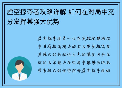 虚空掠夺者攻略详解 如何在对局中充分发挥其强大优势