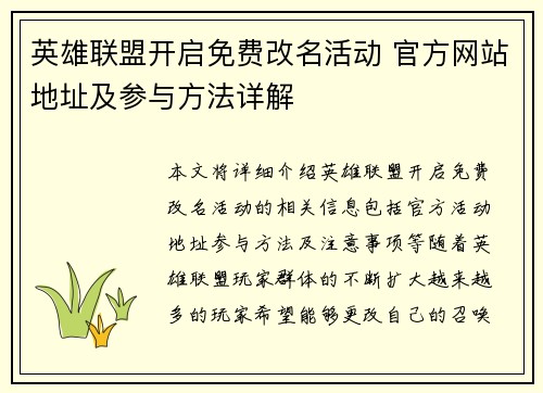英雄联盟开启免费改名活动 官方网站地址及参与方法详解