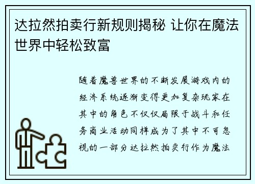达拉然拍卖行新规则揭秘 让你在魔法世界中轻松致富 达拉然拍卖行新规则揭秘 让你在魔法世界中轻松致富