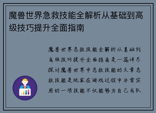 魔兽世界急救技能全解析从基础到高级技巧提升全面指南