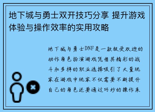 地下城与勇士双开技巧分享 提升游戏体验与操作效率的实用攻略 地下城与勇士双开技巧分享 提升游戏体验与操作效率的实用攻略